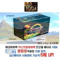 [안산 서화성] 에코파워팩 익스트림파워팩 시리즈 인산철배터리 100A 카라반 모터홈 캠핑용 인산철배터리 장착시공 아소레저 아소카라반