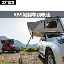 루프탑텐트 차박텐트 루프텐트 완전 자동 야외 자동차 자율 주행 투어 오프로드 하드 쉘 탑 초박형 캠핑 suv 지붕 텐트 구축, 열 이너 텐트 설치