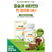 주니어 아이 멀티비타민 키즈 씹어먹는종합비타민