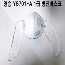 영승 YS 701A형 안면부 여과식마스크 1급 방진마스크 (10PCS)