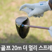 특허 비거리향상 스프레이 20M 더멀리 [SN:21A9BA#602], [W21A9BA], 단일상품(무옵션)　　[#602]▷