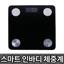 인바디체중계 스마트체중계 [당일출고] 체지방 측정 블루투스 몸무게 BMI 체성분 분석기, 스마트 인바디 체중계