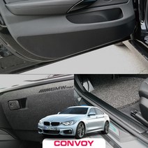 콘보이 BMW 4시리즈 그란쿠페 도어커버 스크래치방지커버 도어몰딩, 1.도어커버, 펠트재질, 4시리즈 그란쿠페F36