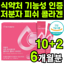 저분자 피쉬 피시 콜라갠 코라겐 골라갠 챕타이드 펲타이드 팩타이드 대용량 달톤 식양청 식약처 인증 핑크색 먹는 어류 어린 바르는 마시는 펩타이드 엘라스틴 히알로룬산 하루용량 추전, 12박스(6개월분)