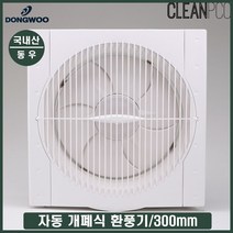 환풍기 자동개폐 과열방지 플러그형 실내환기 300MM 개폐형환풍기 창문환풍기 자동개폐형환풍기 화장실환풍기 욕실환풍기 주방환풍기 환기구 환풍구 환기팬 아파트환풍기 부엌환풍기 가정용환, 본상품선택, 본상품선택