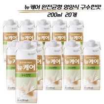 뉴케어 구수한맛 200ml 20개 완전 균형 영양식 환자식 실버케어 식사대용