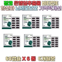 혈관확장 작업기억력 개선 항산화에 도움 비타민E 뇌세포 보호에 도움 운동량 부족 성인남녀 체력 저하 노약자 중년층 노인 남녀노소 과중한 업무 직장인 은사님 선물