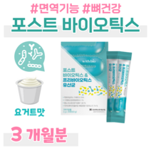 프로 바이오틱스 포스트 바이오스틱 유산균 비타민D 뼈건강 비타민E 항산화 아연 면역 락토 바실러스 가세리 루테리 람노서스 홈쇼핑 프리미엄 영양제 성분 가격 효능 비교, 3개월, 2000mg x 30포 (하루1포)