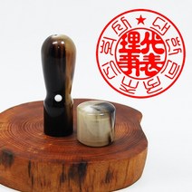 당인도장 고급물소뿔 흑수우 백수우 인감도장, 백수우 법인인감