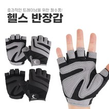 미끄럼방지 헬스장갑 운동용반장갑 웨이트장갑 철봉장갑 헬스용장갑 남성 여성, 그레이