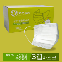 삼우맑은마스크 비말차단용 일회용 마스크 국산원단국내생산