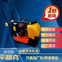 콤팩터 땅다짐기 바닥다짐 아스팔트 산업용 현장용 도로 기초 콘크리트, 90형 선반+무동력