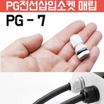 카쉴드 케이블그랜드 PG그랜드 단자함 하이박스용 방수형 플라스틱 코드소켓 플러그, PG-7 흰색