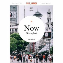 지금 상하이 항저우 쑤저우 2020최신정보, 상품명