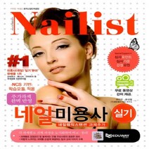 네일미용사 실기