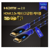 케이블메이트 고급형 메쉬 HDMI 케이블 (v2.0 3m), 3m, 1개
