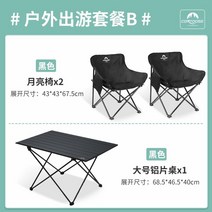 아웃도어 접이식 책상과 의자 캠핑 장비 용품대전 휴대용 알루미늄 계란말이 테이블, 올블랙 빅사이즈 테이블+블랙문 의자*2