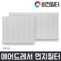 삼성 [호환] 에어드레서 미세 먼지 필터 3벌 5벌 의류관리기, [삼성 에어드레서 먼지 필터 5벌용] DF10T9700CG 호환