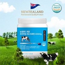 뉴질랜드 로얄 프리미엄 초유 프로틴 2000mg