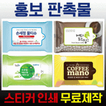 판촉물 홍보용 물티슈 5매/10매/ 다양한 색상패턴 1000개이상부터 인쇄비용무료, 07마운틴_5매_인쇄있음
