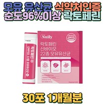 모유유산균 비피더스 신바이오 락토페린 온가족유산균 락토바실러스 락토코커스 스트렙토코커스 가세리 유산균 30대 40대 50대 60대 여자 남자 청소년 장건강 장기능개선 대변활동 프락토올리고당