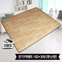 사계절구들장 핫한일 대청마루 전기장판 전기카페트 7T(183x300)_투난방