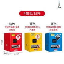 위험물보관함 실험실 연구실 안전 화학물질보관함 저장소, H