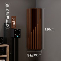 원목 차음재 흡음판 원형 코너 베이스 트랩 소리 흡수, 호두색 30x120cm 높이