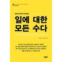 [개똥이네][중고-최상] 일에 대한 모든 수다