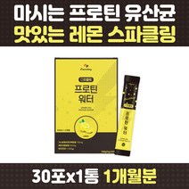 마시는 스파클링 프로틴 워터 가수분해 유청단백분말 단백질 비타민 프락토올리고당 유산균 스틱형 분말 물에타먹는 고함량 운동 전 후 헬스 중년 40대 50대 60대 여성 남성 노인