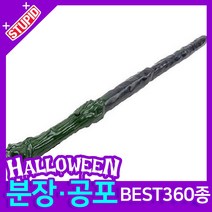 스투피드 할로윈 분장 공포소품, H09. 소리나는 마법소년 마술봉
