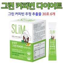 그린커피빈 다이어트 커피다이어트 클로로겐산 생두 원두 성인 남성 여성, 6개, 30포