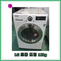 [중고세탁기] LG 트롬 드럼세탁기 12kg, [중고세탁기]  LG 트롬 드럼세탁기 12kg