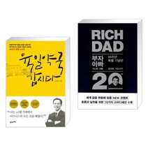 (서점추천) 육일약국 갑시다 + 부자 아빠 가난한 아빠 20주년 특별 기념판 (전2권)