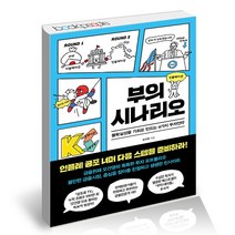 사은품증정) 부의 시나리오, ◆특별사은품/페이지2 ◈부의 시나리오