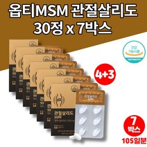 미국 프리미엄 옵티 MSM 글루코사민 퓨어설퍼 엠스엠 먹는 식용 유황 가루 허리 연골에 좋은 군대PX 영양제 초롱잎 녹색 홍합 상어연골 보이스웰리아, 7박스