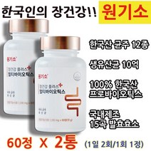 한국산 국내산 프로바이오틱스 유산균 포스트바이오틱스 유산균 대사산물 100% 생유산균 김치유래유산균 츄어블정제 원기소 장건강 플러스 포스트바이오틱스
