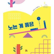 노는 게 좋은 양장, 상품명