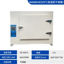 고온 항온 건조 오븐 산업용 오븐 400도 500도 전기 가열 상업용 실험실 용접 전극 오븐, DHG500-3