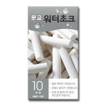 워터초크 화이트 MWC-10W 10개입