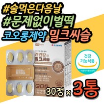 면역력 증진 밀크씨슬 간기능 영양제 추천 식약처인증 비타민B군 강황 울금 필수 아미노산 건강 기능식품 40대 50대 60대 70대 남자 남성 술먹고 간 회복 보호제 복합 영양제