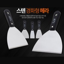 스텐 부식제거 스크래퍼 끌칼 껌칼 바닥 끌개 페인트, 스텐헤라 특대