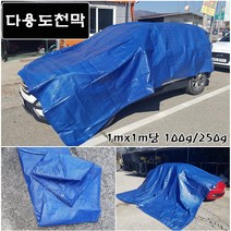 한누리팜마트 다용도천막(100g) 5mx5m 포장덮개 타포린 그늘막 탑지 천막지, 1개