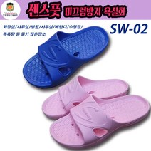 센스풋 SW-02 미끄럼방지 욕실화 작업화 주방