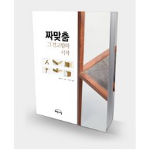 짜맞춤 그 견고함의 시작, 해든아침