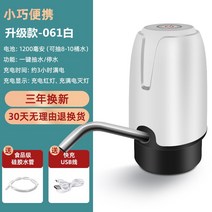 물펌프 농부 샘물 전동 5L 큰통 취수 원터치 광천 이바오 통에 물을 담아 나오다 정수기 4145720413, 특혜 화이트 ._팬시 심플 _소리 초