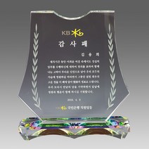 크리스탈 감사패 무드등기능 부모님 감사패 회갑 칠순 퇴임 퇴직 공로패 자개 원목, G2159 26각받침상패 [A], 1개