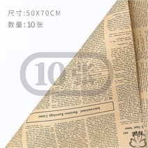 카메라 배경 종이 꽃술 포장용지 생화 기프트 크라프트지 줄기 부케 재료 책싸개를 씌우다 클래식 영문 신문 2603254158, 50 *70 영문 블랙 10 장