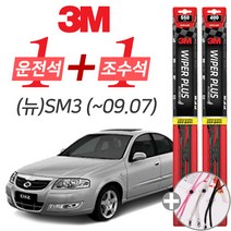 3M 뉴 SM3 플러스 와이퍼 윈도우 브러쉬 550mm 400mm 사은품