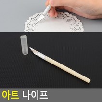 페이퍼아트용 예리한칼날 보호캡 아트나이프 공예나이프
